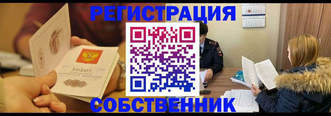 миграционный учет в Егорьевске
