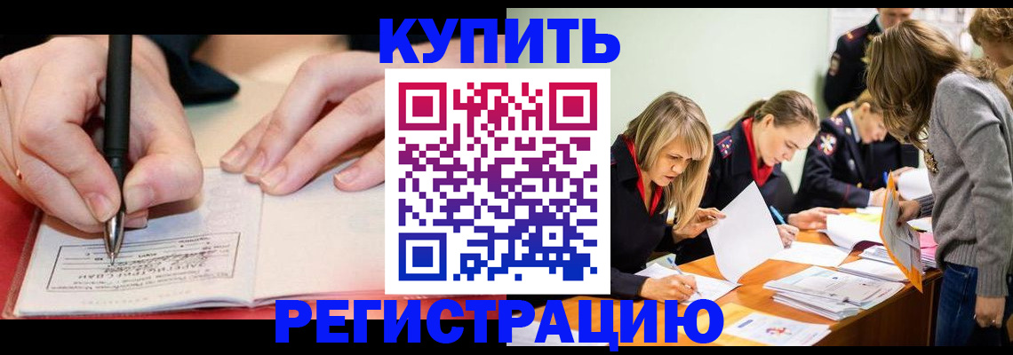 прописка паспорт в Егорьевске