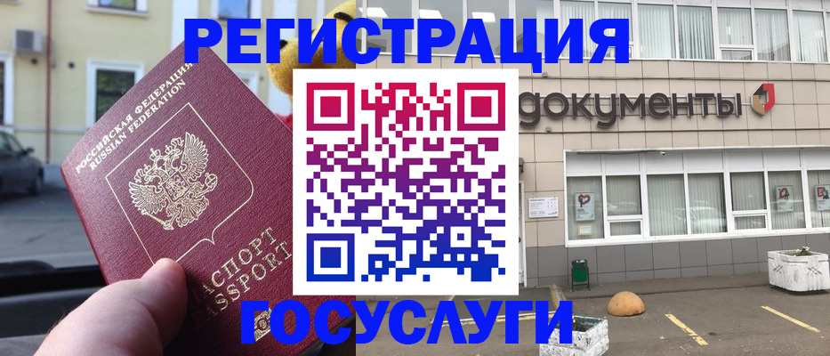 регистрация в Егорьевске
