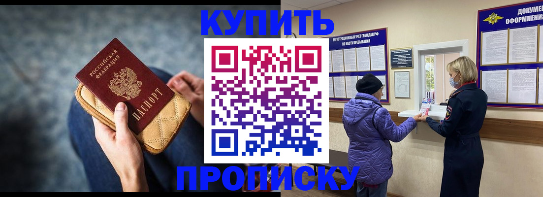 прописка законно в Егорьевске