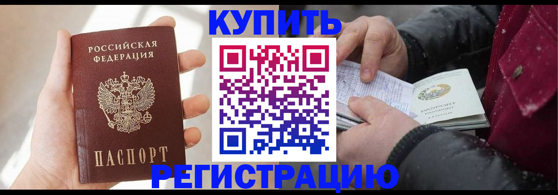 прописка законно в Егорьевске