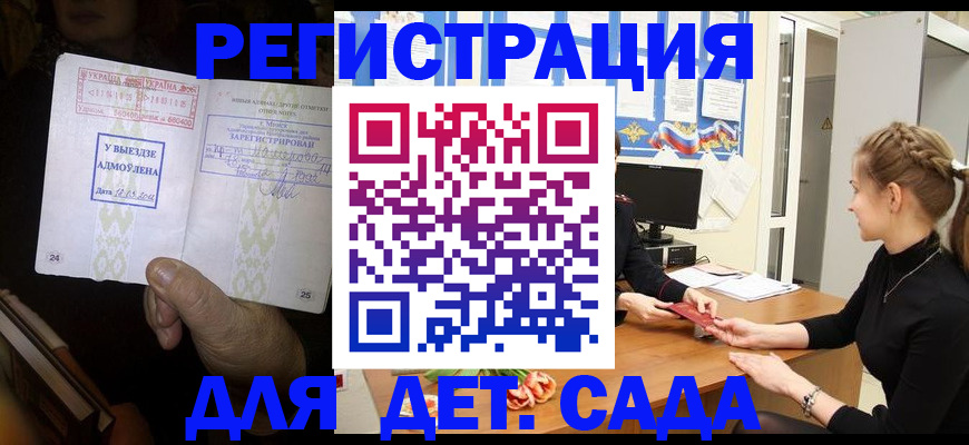 прописка для кредита в Егорьевске
