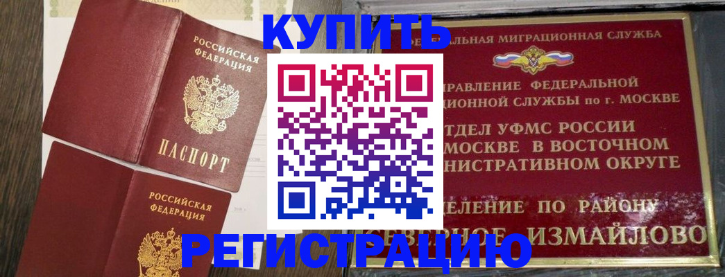 временная регистрация в Егорьевске