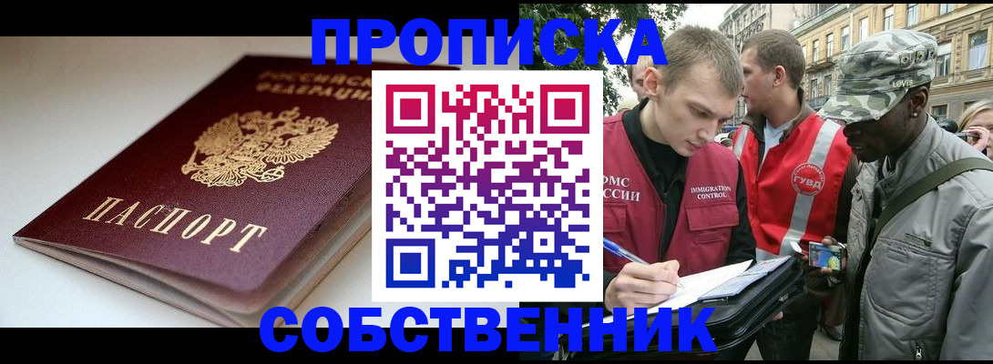 временная регистрация недорого в Егорьевске